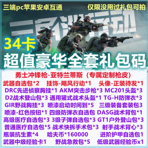 三角洲行动辅助卡网
